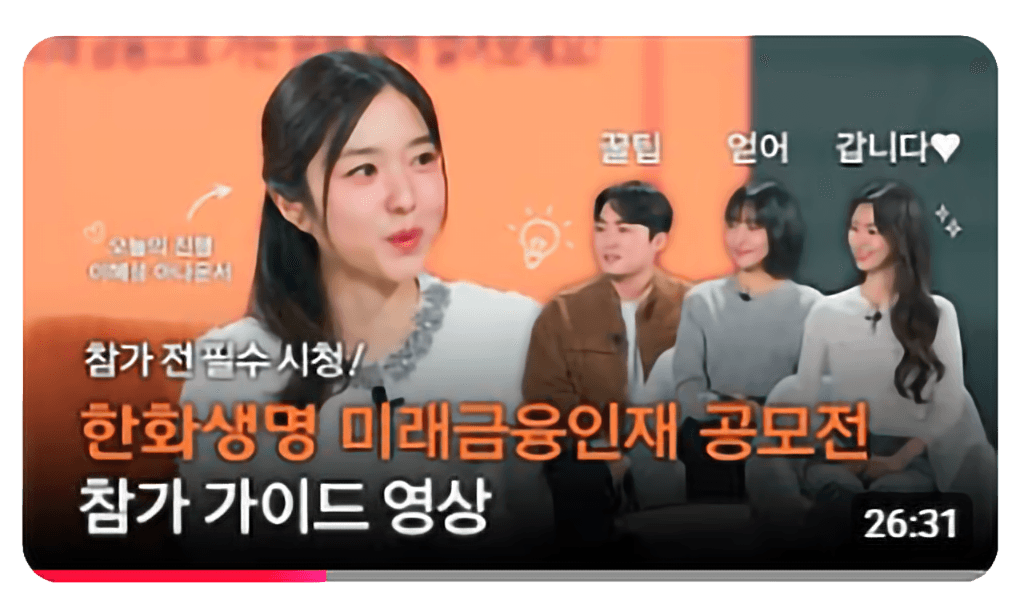 Hanwha Life Future Finance Talent
